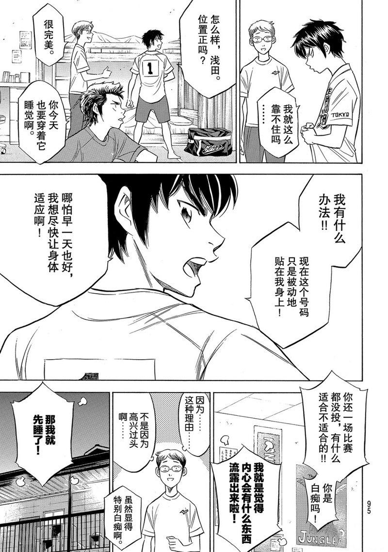 《钻石王牌》漫画最新章节第2部146话免费下拉式在线观看章节第【10】张图片