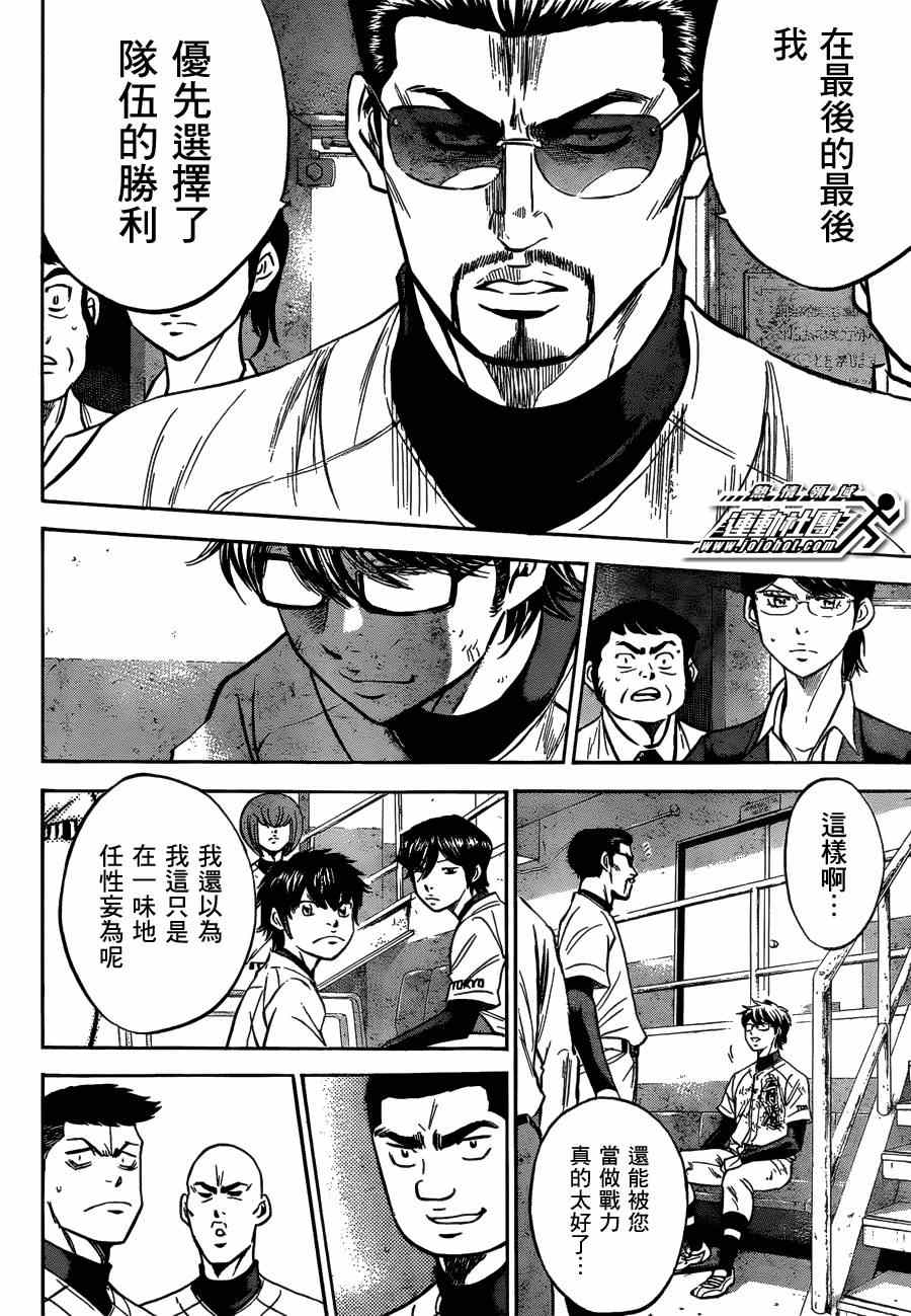 《钻石王牌》漫画最新章节第411话免费下拉式在线观看章节第【4】张图片