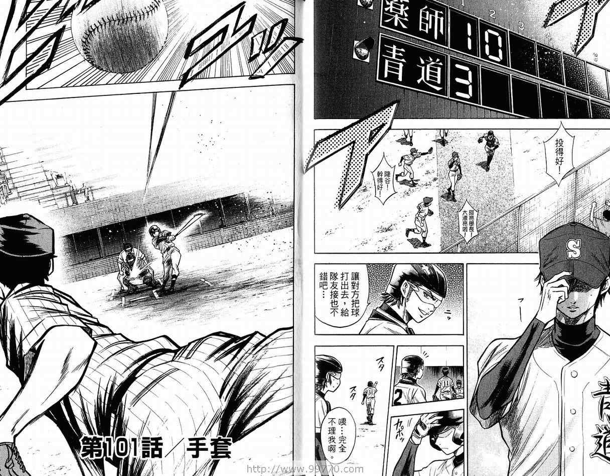 《钻石王牌》漫画最新章节第12卷免费下拉式在线观看章节第【78】张图片