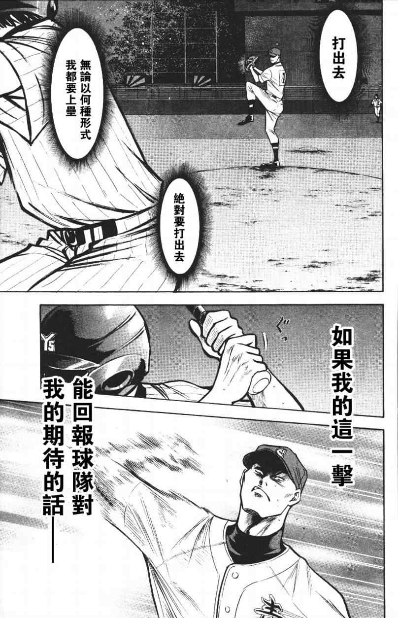 《钻石王牌》漫画最新章节第14卷免费下拉式在线观看章节第【141】张图片