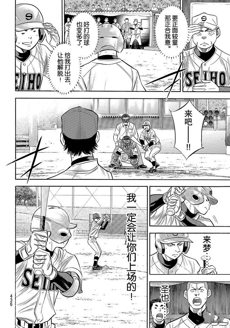 《钻石王牌》漫画最新章节第2部128话免费下拉式在线观看章节第【13】张图片