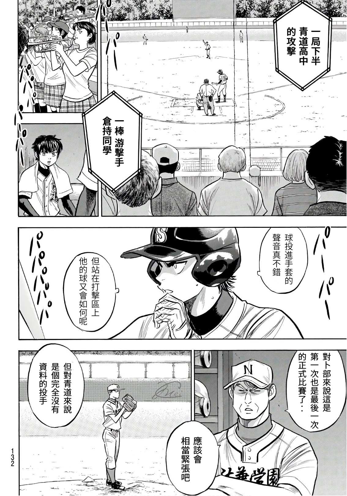 《钻石王牌》漫画最新章节第2部191话 目的和手段免费下拉式在线观看章节第【4】张图片