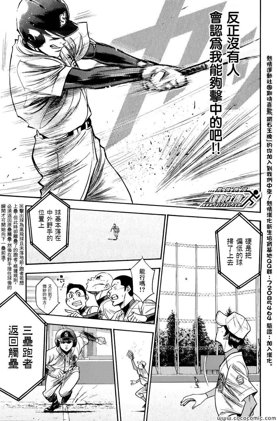 《钻石王牌》漫画最新章节第305话免费下拉式在线观看章节第【5】张图片