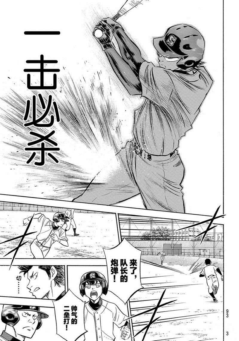 《钻石王牌》漫画最新章节第2部137话免费下拉式在线观看章节第【8】张图片