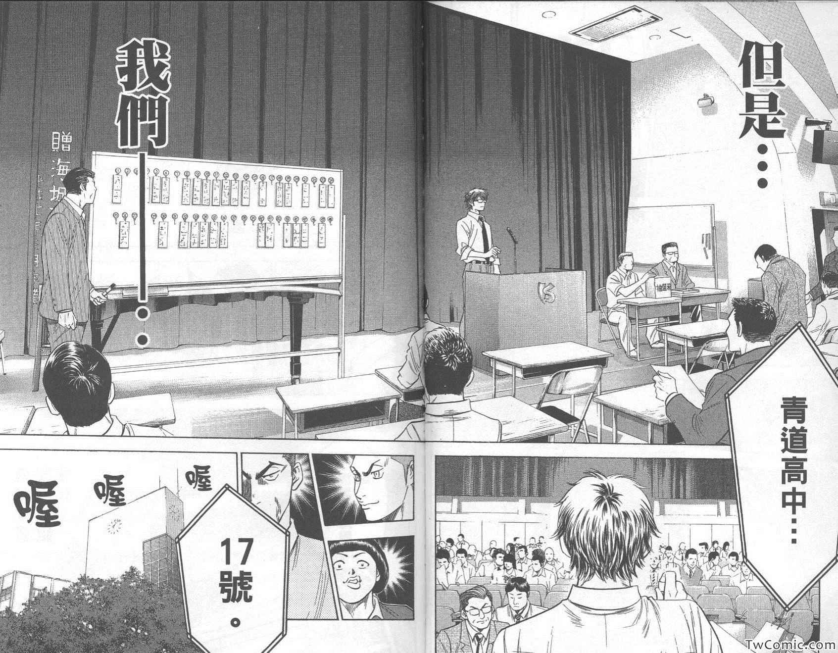 《钻石王牌》漫画最新章节第27卷免费下拉式在线观看章节第【98】张图片