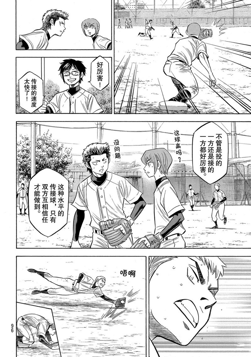 《钻石王牌》漫画最新章节第144话免费下拉式在线观看章节第【11】张图片