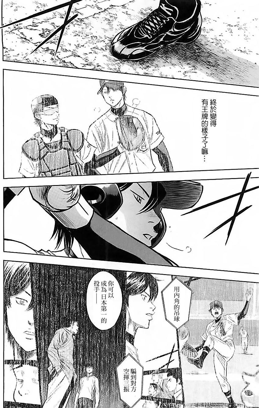 《钻石王牌》漫画最新章节第336话免费下拉式在线观看章节第【12】张图片