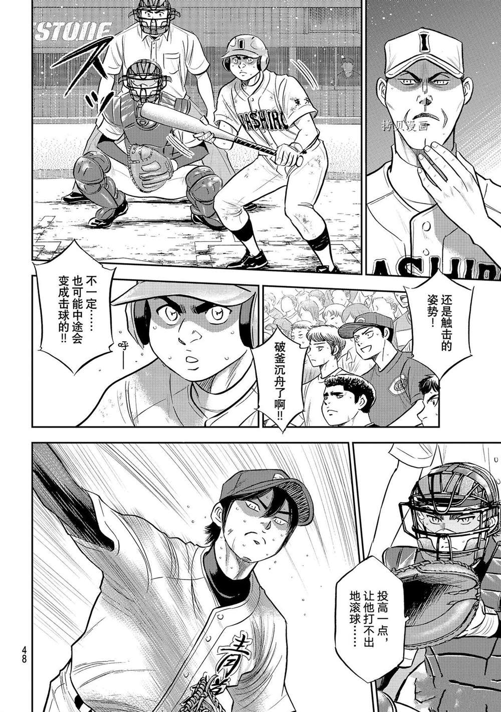 《钻石王牌》漫画最新章节第二季第275话免费下拉式在线观看章节第【8】张图片