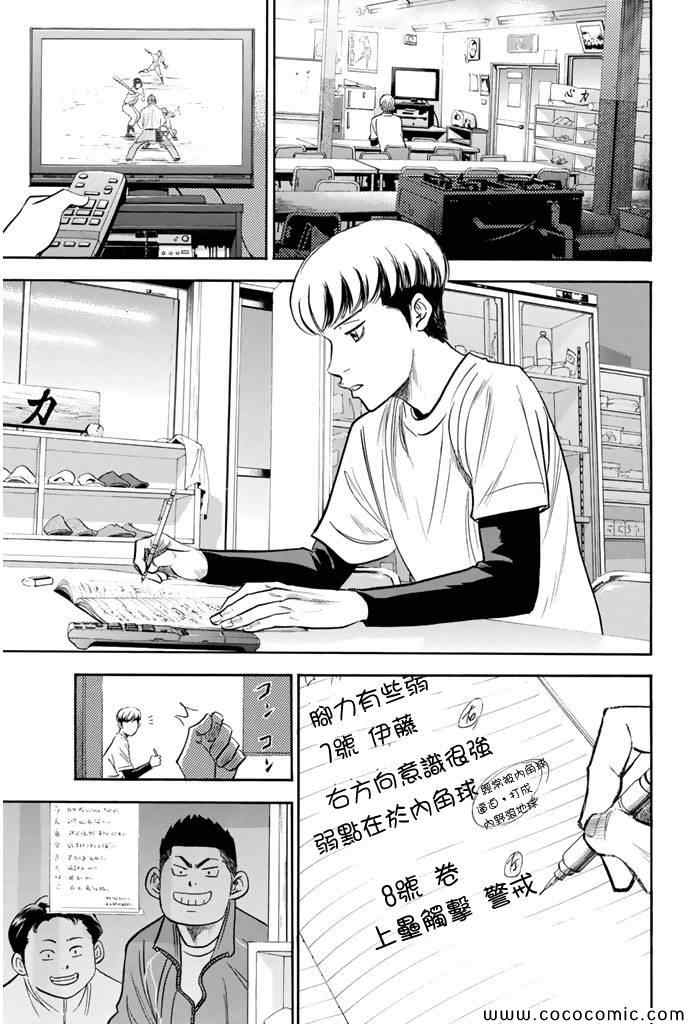 《钻石王牌》漫画最新章节第295话免费下拉式在线观看章节第【5】张图片