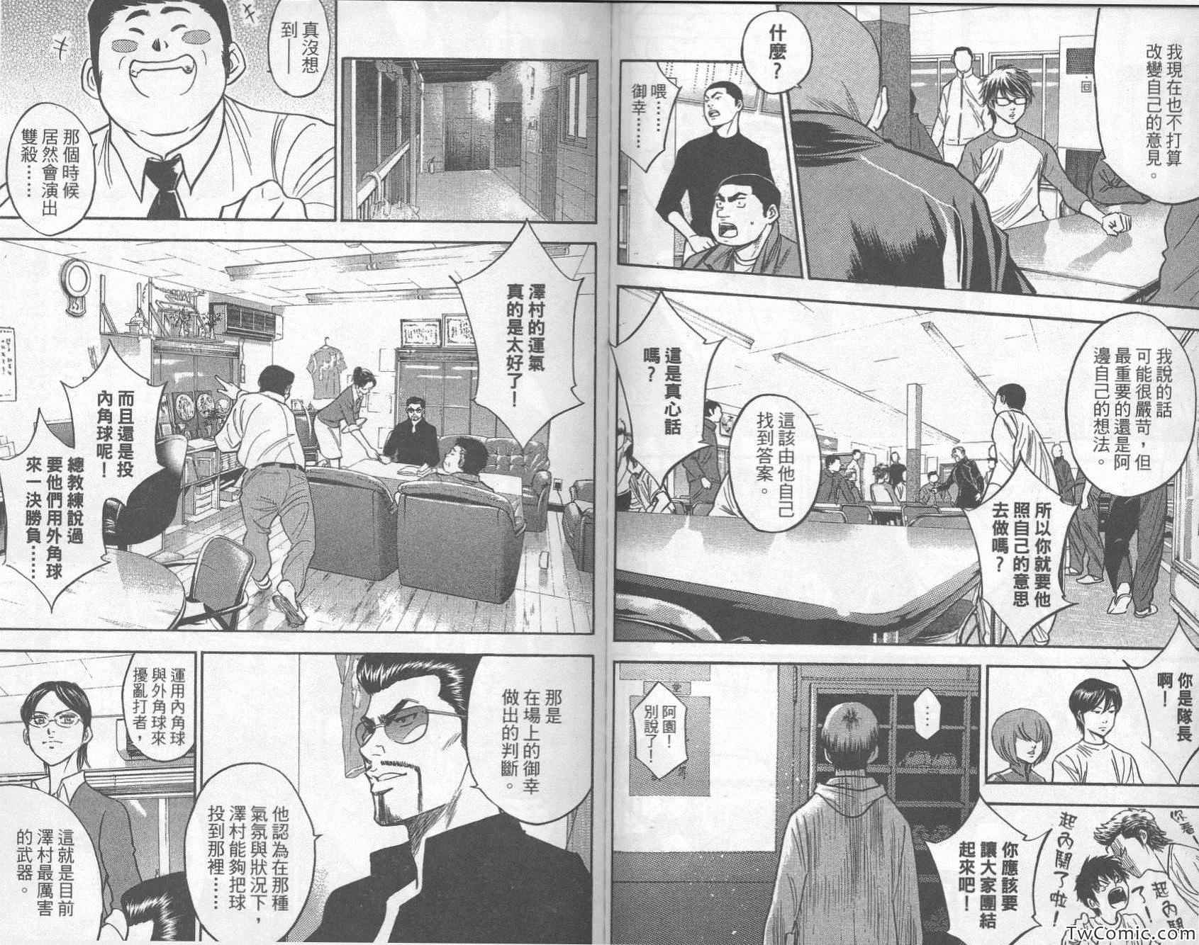 《钻石王牌》漫画最新章节第33卷免费下拉式在线观看章节第【92】张图片