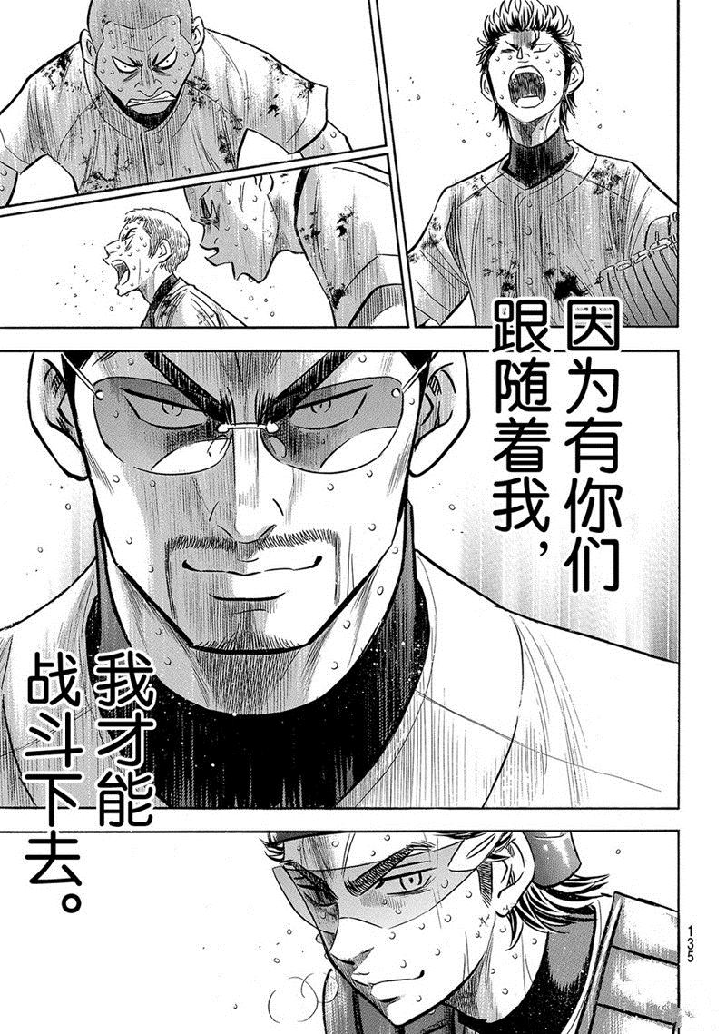 《钻石王牌》漫画最新章节第2部138话免费下拉式在线观看章节第【10】张图片