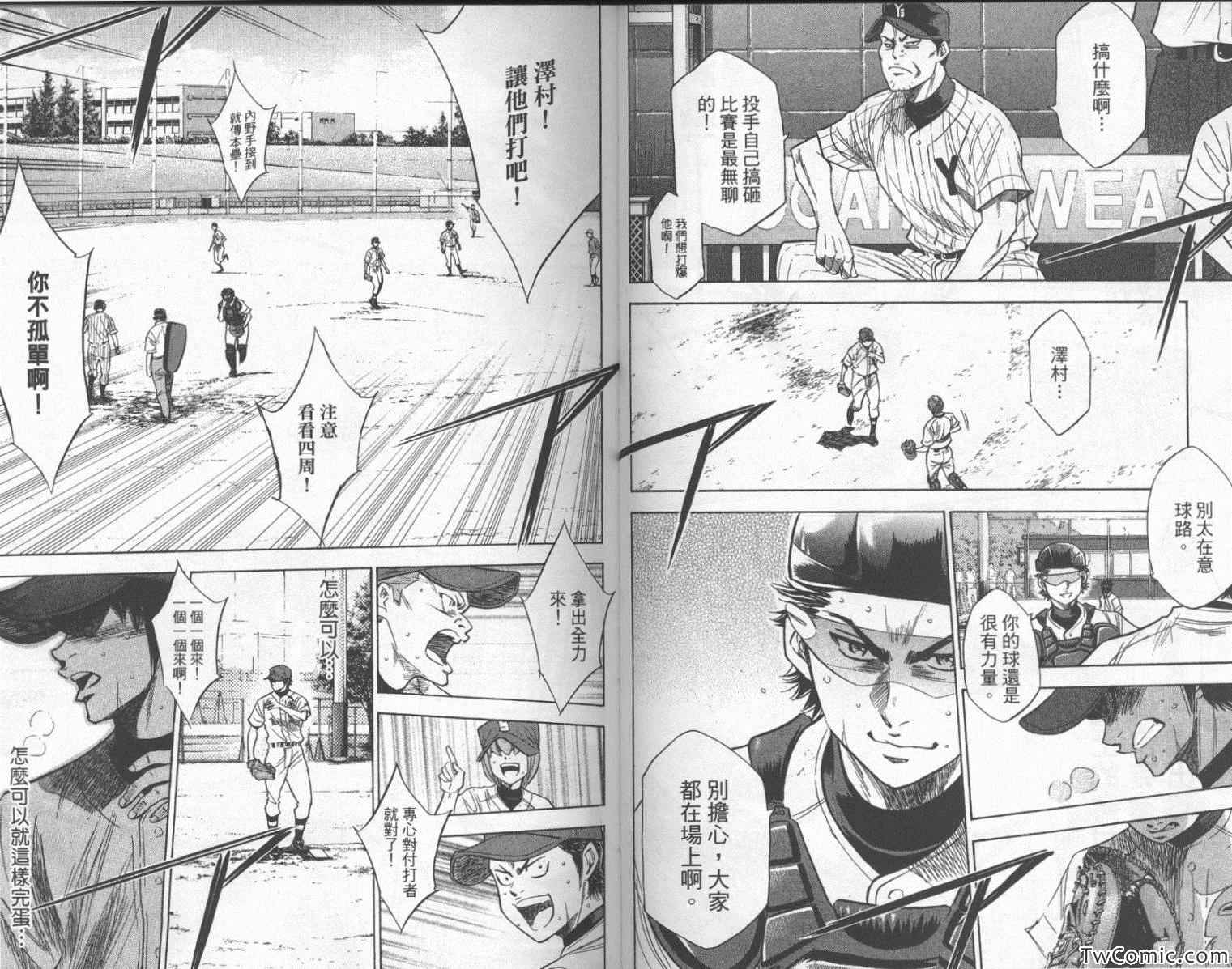 《钻石王牌》漫画最新章节第25卷免费下拉式在线观看章节第【64】张图片