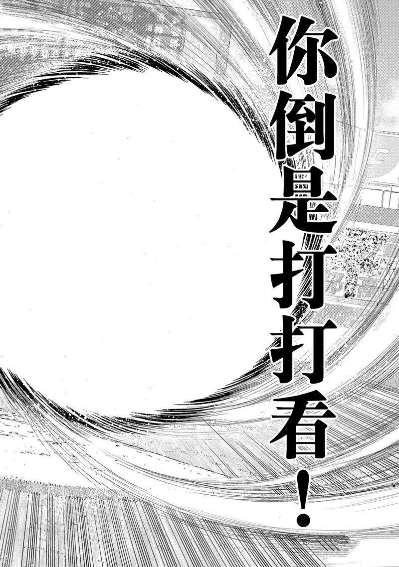 《钻石王牌》漫画最新章节第二季第298话免费下拉式在线观看章节第【18】张图片