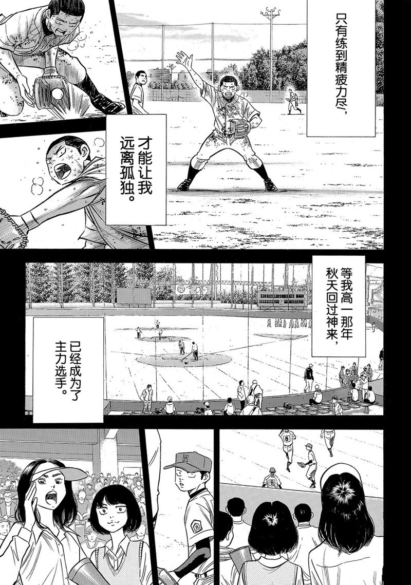 《钻石王牌》漫画最新章节第2部167话免费下拉式在线观看章节第【16】张图片