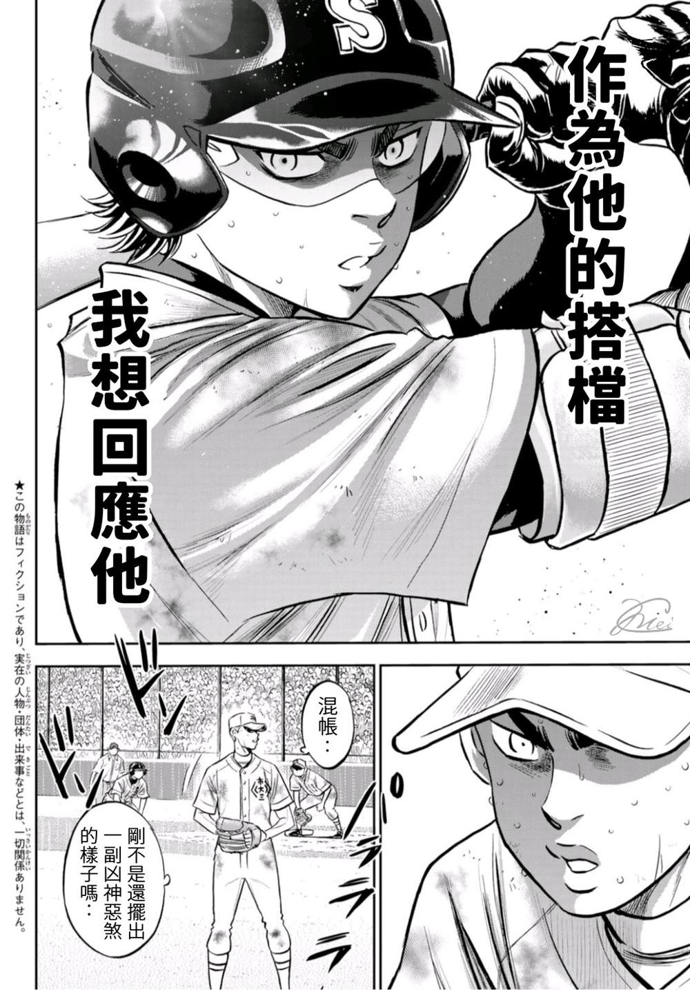 《钻石王牌》漫画最新章节第2部 第249话 难道都看透了免费下拉式在线观看章节第【5】张图片