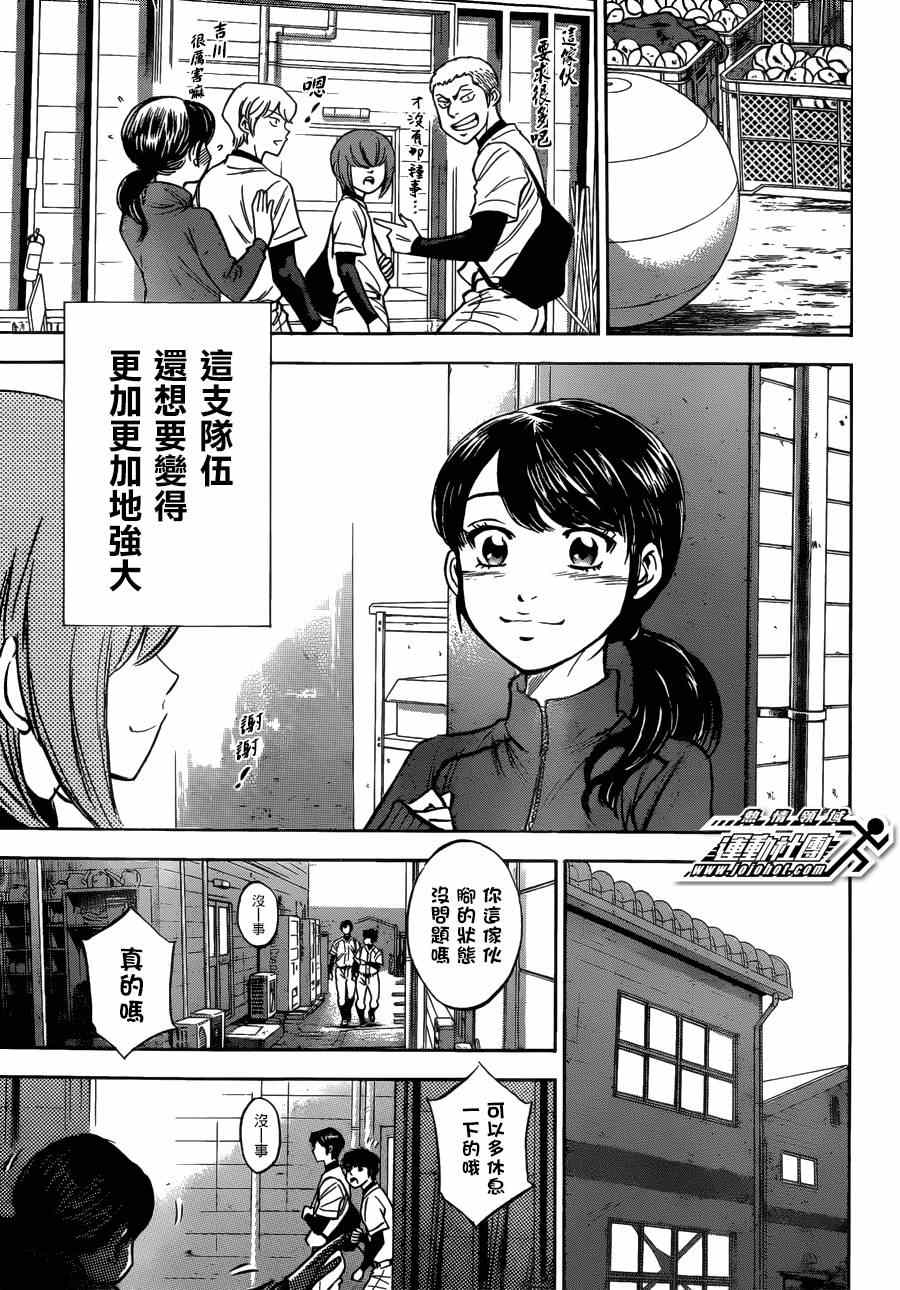 《钻石王牌》漫画最新章节特别番外篇免费下拉式在线观看章节第【17】张图片