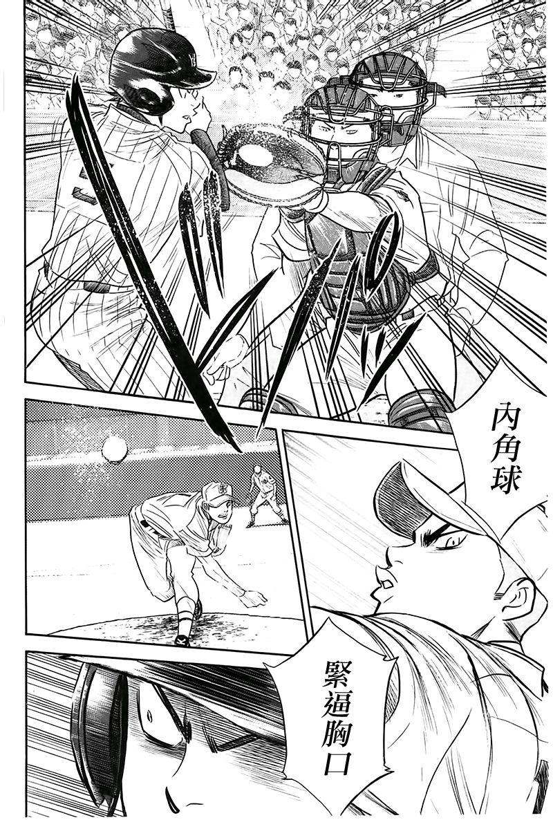 《钻石王牌》漫画最新章节第359话免费下拉式在线观看章节第【7】张图片