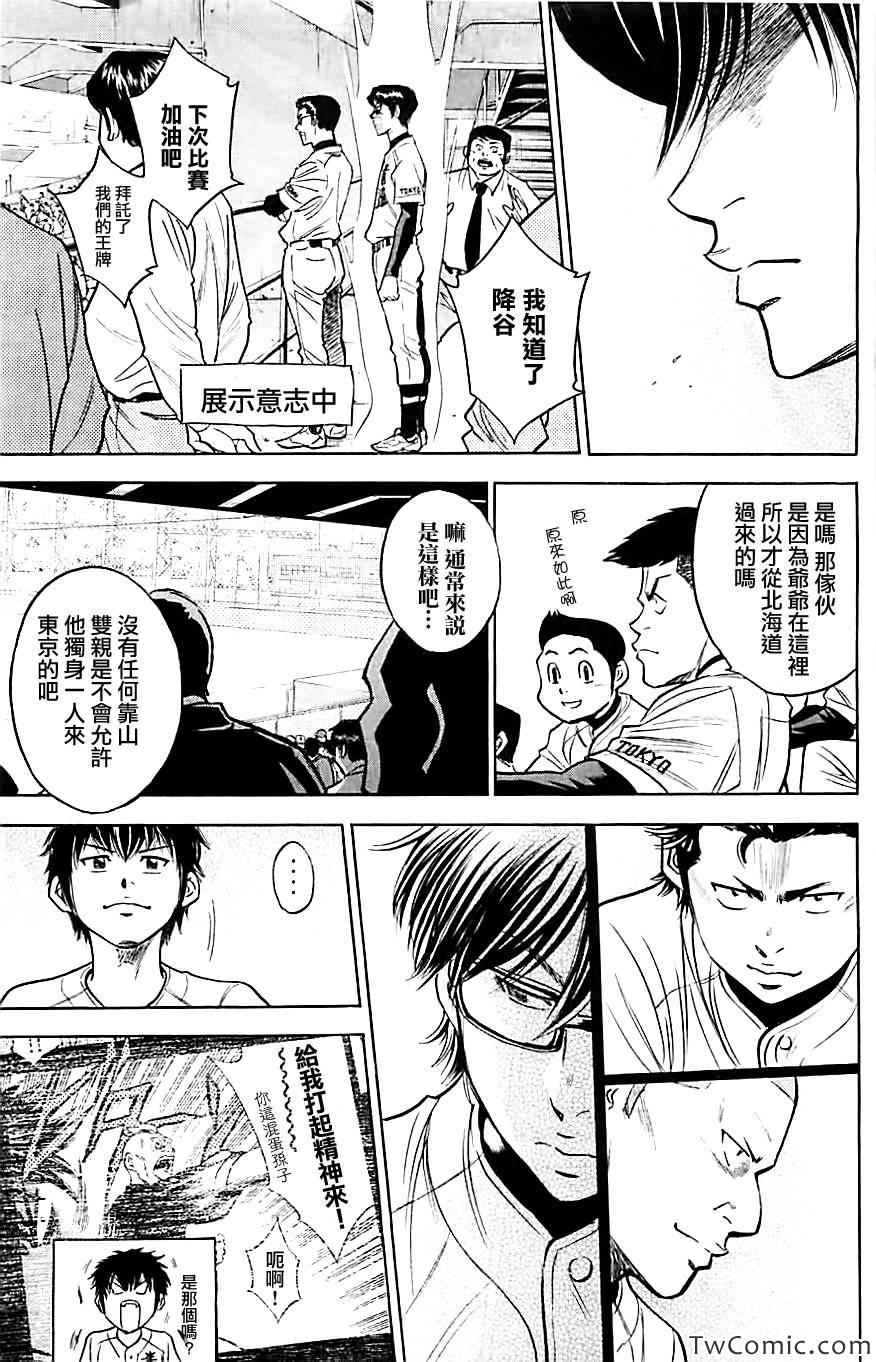 《钻石王牌》漫画最新章节第313话免费下拉式在线观看章节第【7】张图片