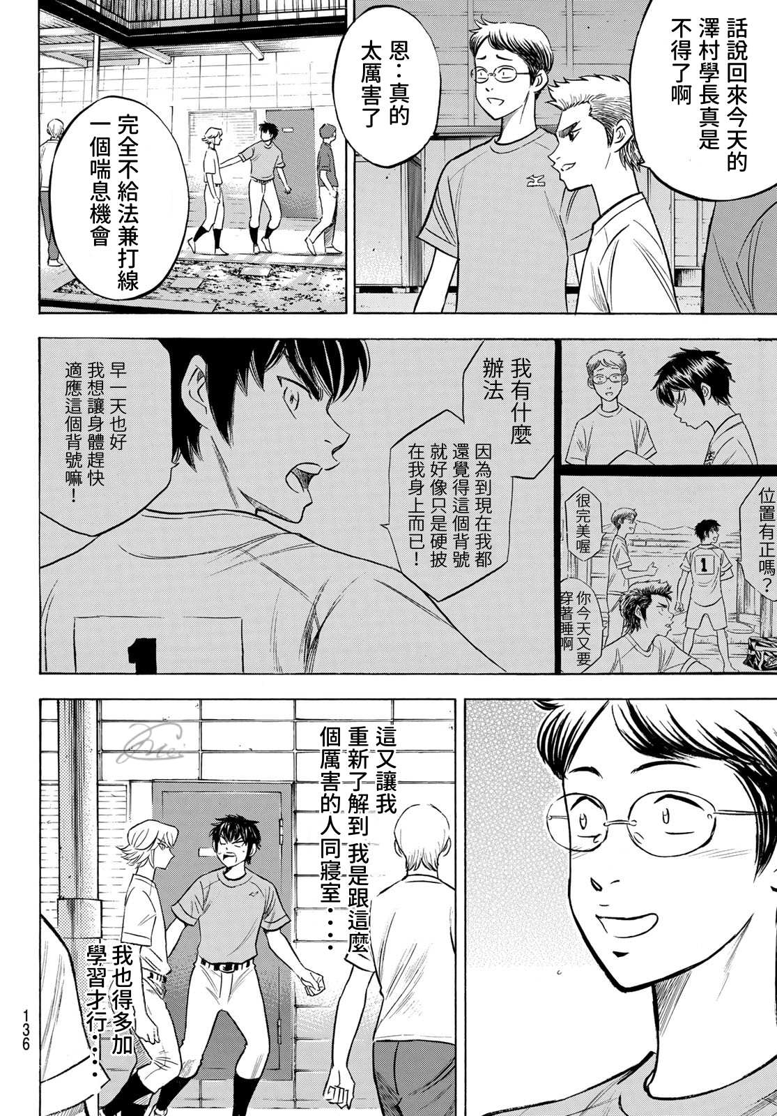 《钻石王牌》漫画最新章节第2部198话 下个对手免费下拉式在线观看章节第【8】张图片