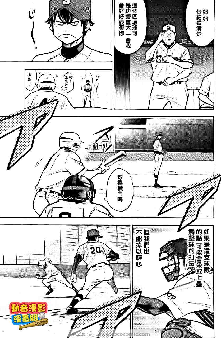 《钻石王牌》漫画最新章节第15卷免费下拉式在线观看章节第【180】张图片