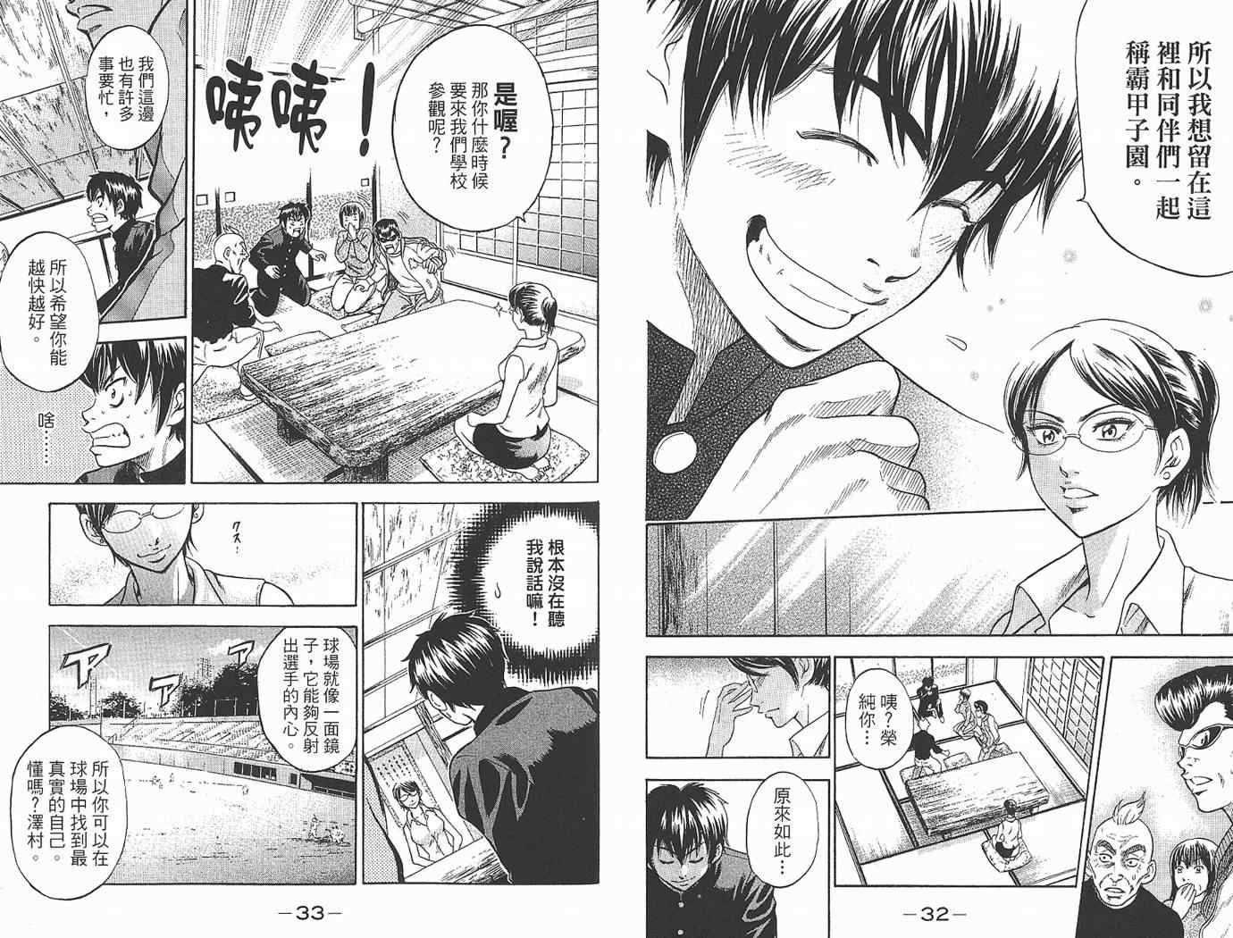 《钻石王牌》漫画最新章节第1卷免费下拉式在线观看章节第【18】张图片