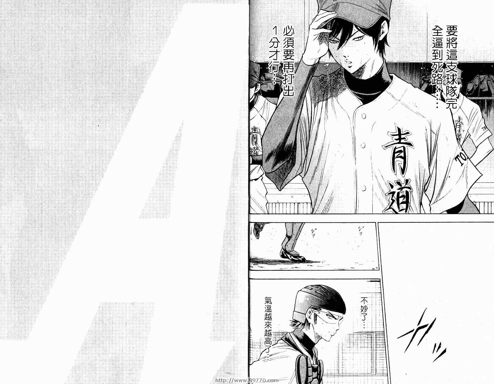 《钻石王牌》漫画最新章节第10卷免费下拉式在线观看章节第【34】张图片