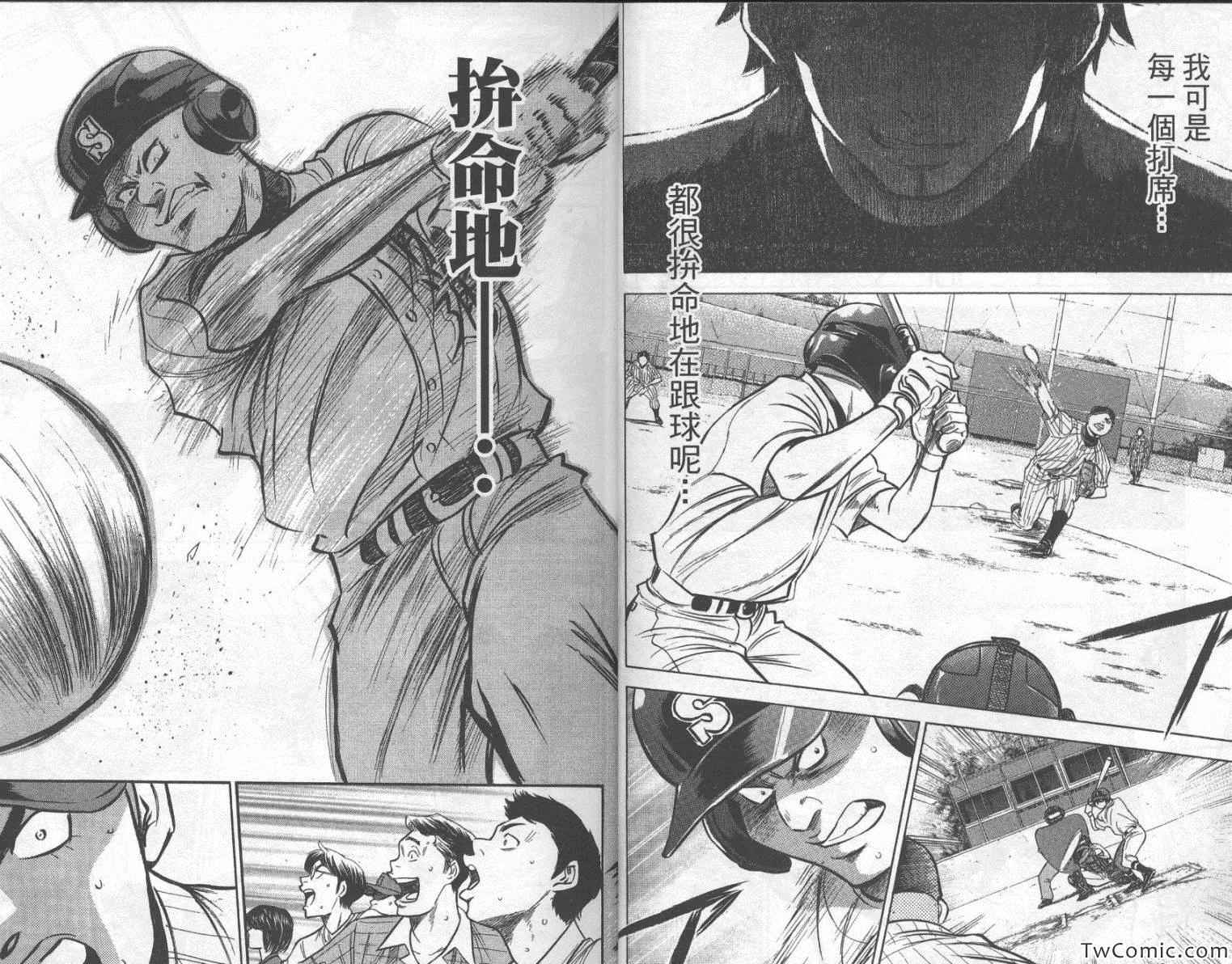 《钻石王牌》漫画最新章节第25卷免费下拉式在线观看章节第【13】张图片