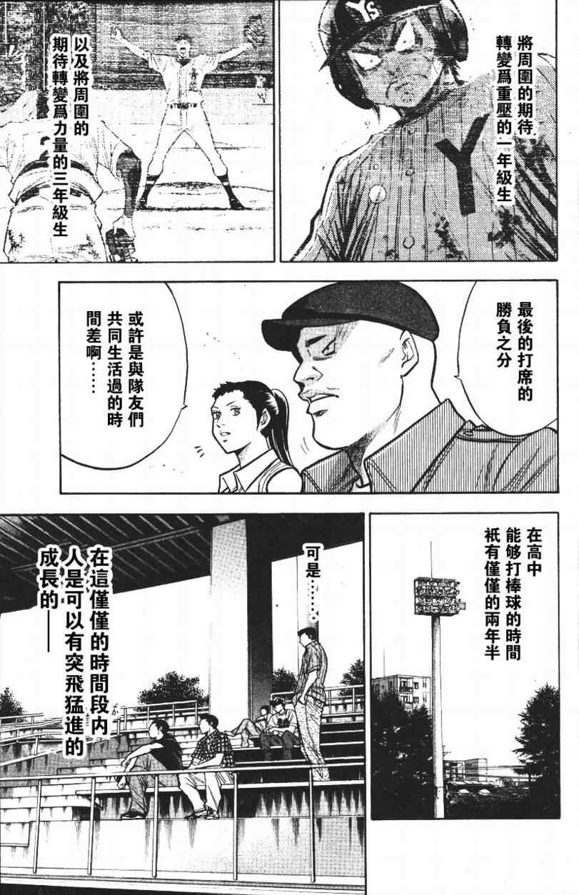 《钻石王牌》漫画最新章节第14卷免费下拉式在线观看章节第【185】张图片