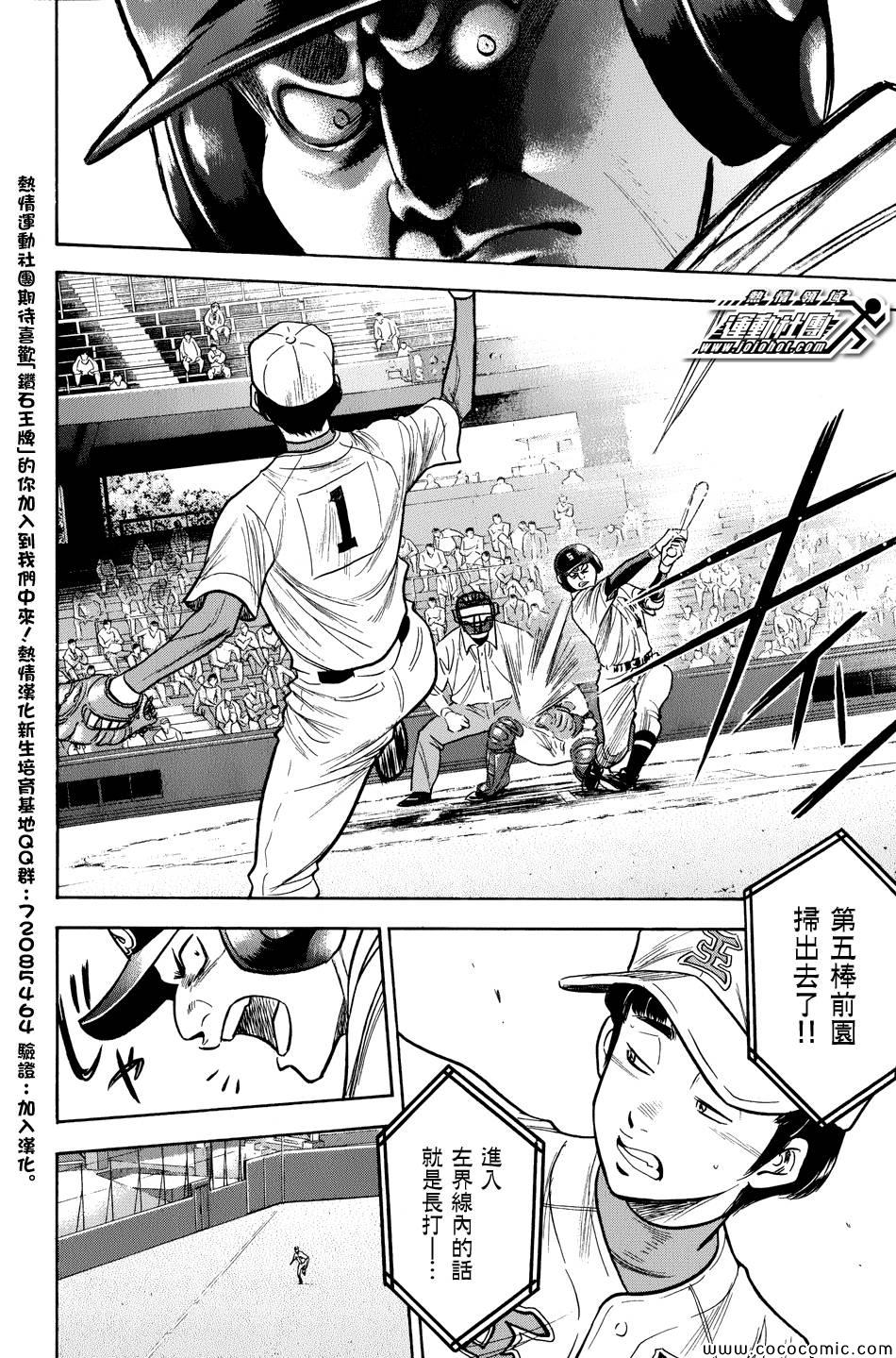 《钻石王牌》漫画最新章节第304话免费下拉式在线观看章节第【12】张图片