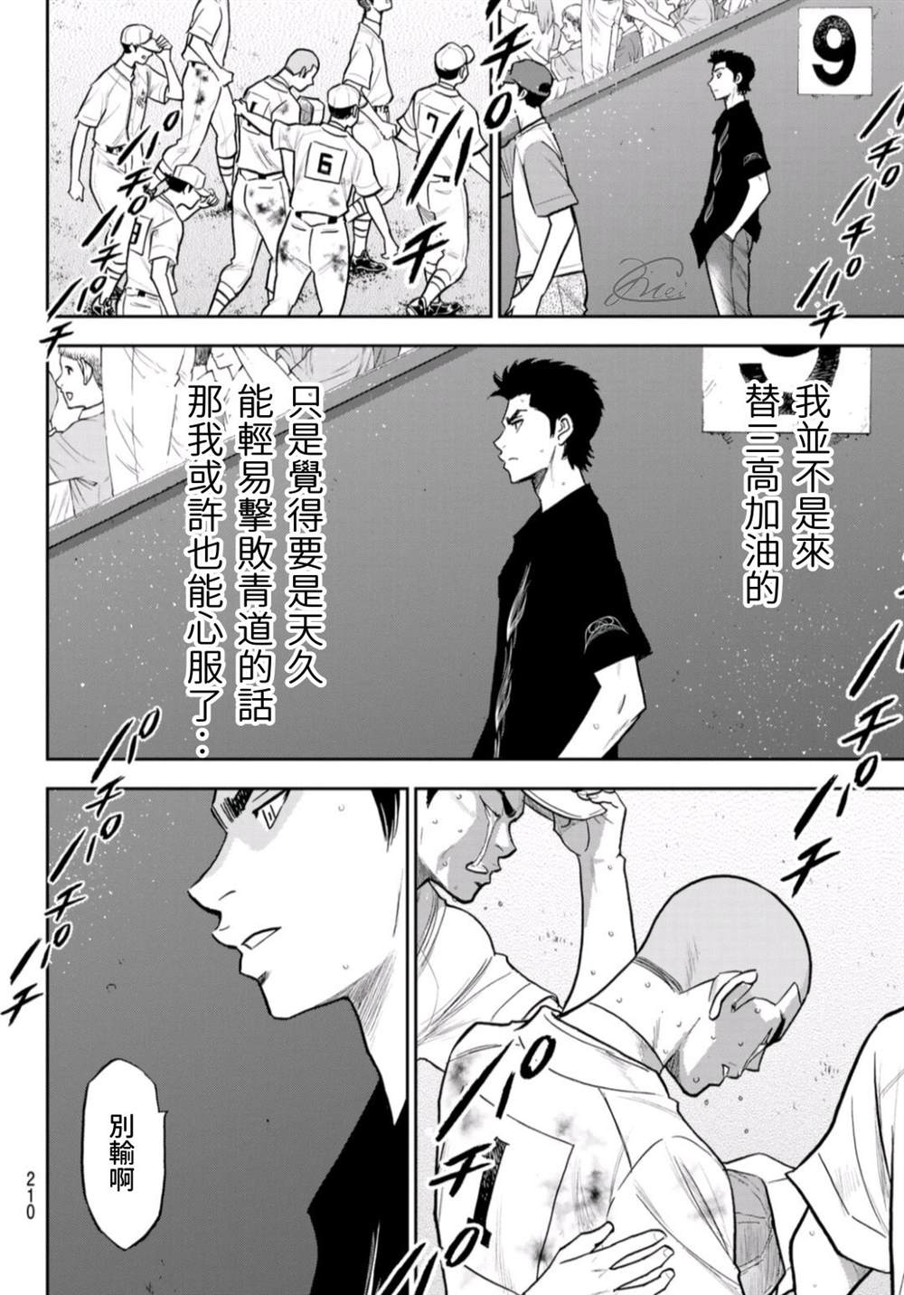 《钻石王牌》漫画最新章节第2部 第253话 投进那双手套免费下拉式在线观看章节第【7】张图片