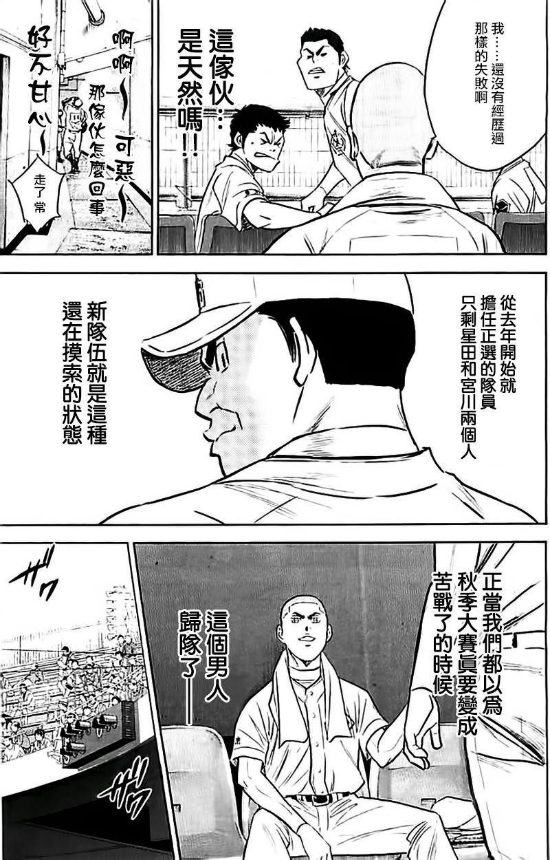 《钻石王牌》漫画最新章节第352话免费下拉式在线观看章节第【18】张图片