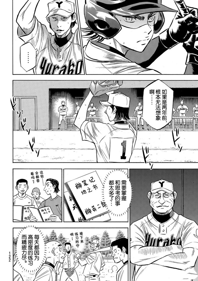 《钻石王牌》漫画最新章节第2部155话免费下拉式在线观看章节第【15】张图片