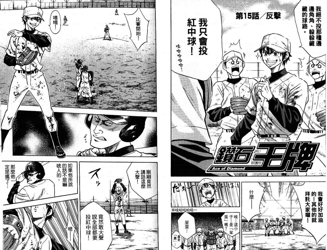 《钻石王牌》漫画最新章节第3卷免费下拉式在线观看章节第【14】张图片