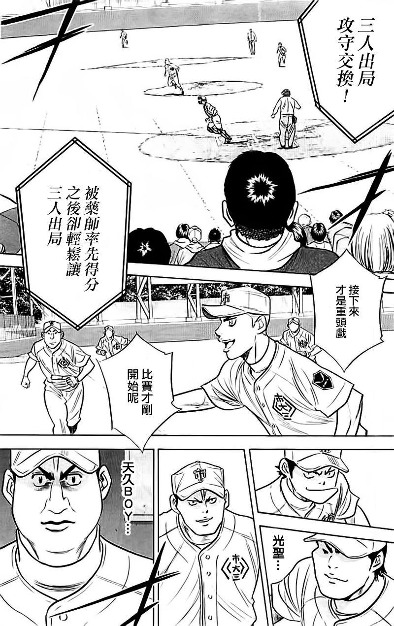 《钻石王牌》漫画最新章节第354话免费下拉式在线观看章节第【11】张图片