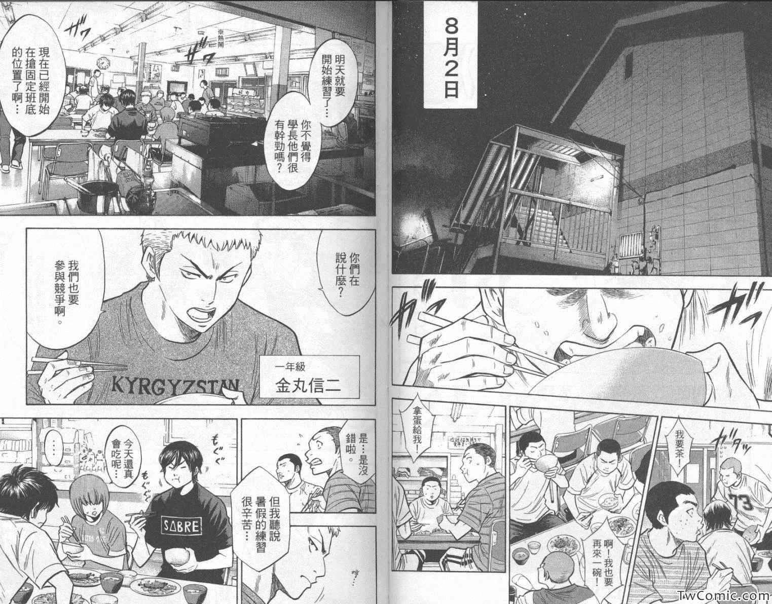 《钻石王牌》漫画最新章节第23卷免费下拉式在线观看章节第【27】张图片