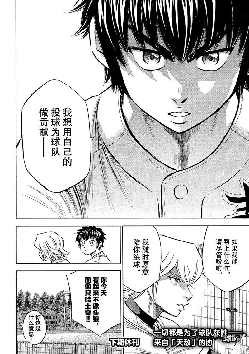 《钻石王牌》漫画最新章节第2部158话免费下拉式在线观看章节第【21】张图片