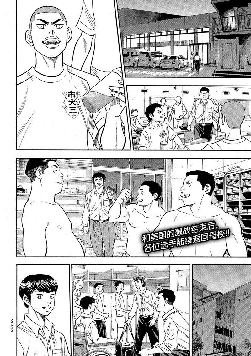 《钻石王牌》漫画最新章节第2部131话免费下拉式在线观看章节第【3】张图片