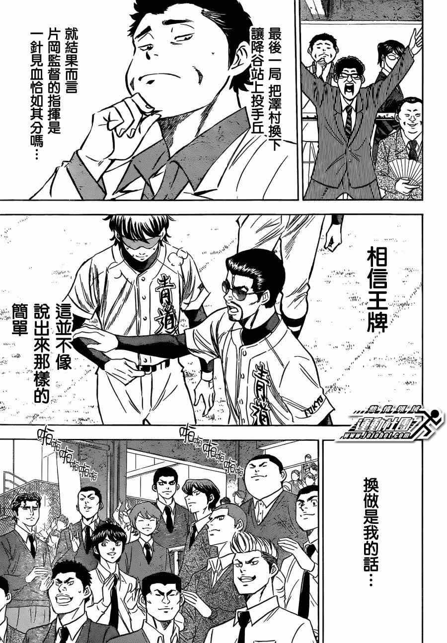 《钻石王牌》漫画最新章节第410话免费下拉式在线观看章节第【16】张图片