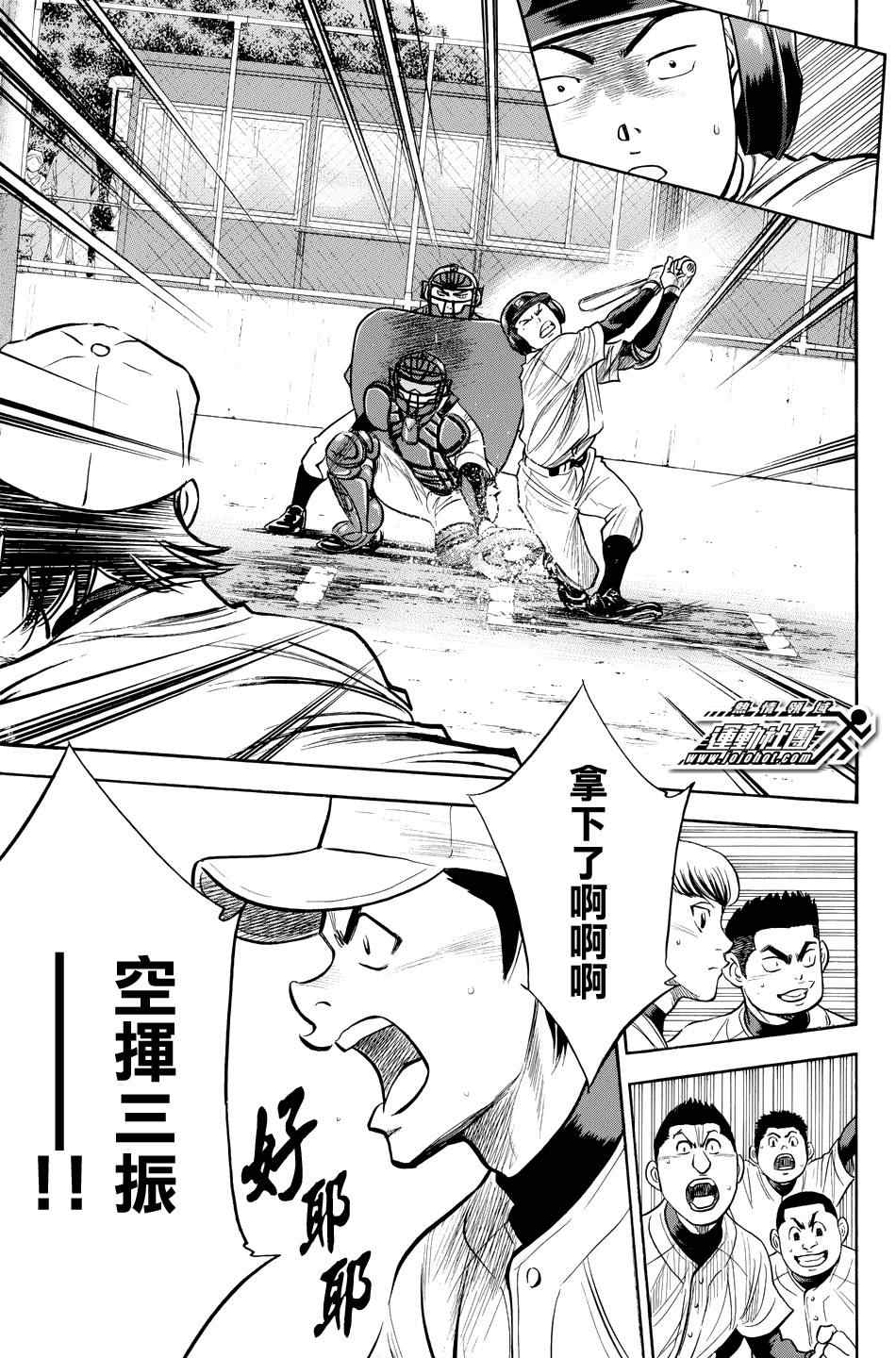 《钻石王牌》漫画最新章节第325话免费下拉式在线观看章节第【9】张图片