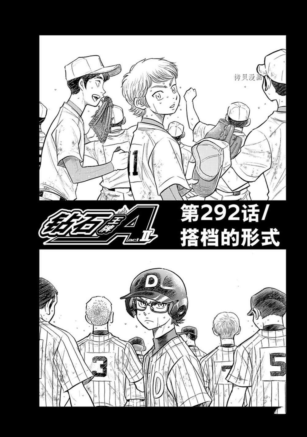 《钻石王牌》漫画最新章节第二季第292话免费下拉式在线观看章节第【1】张图片