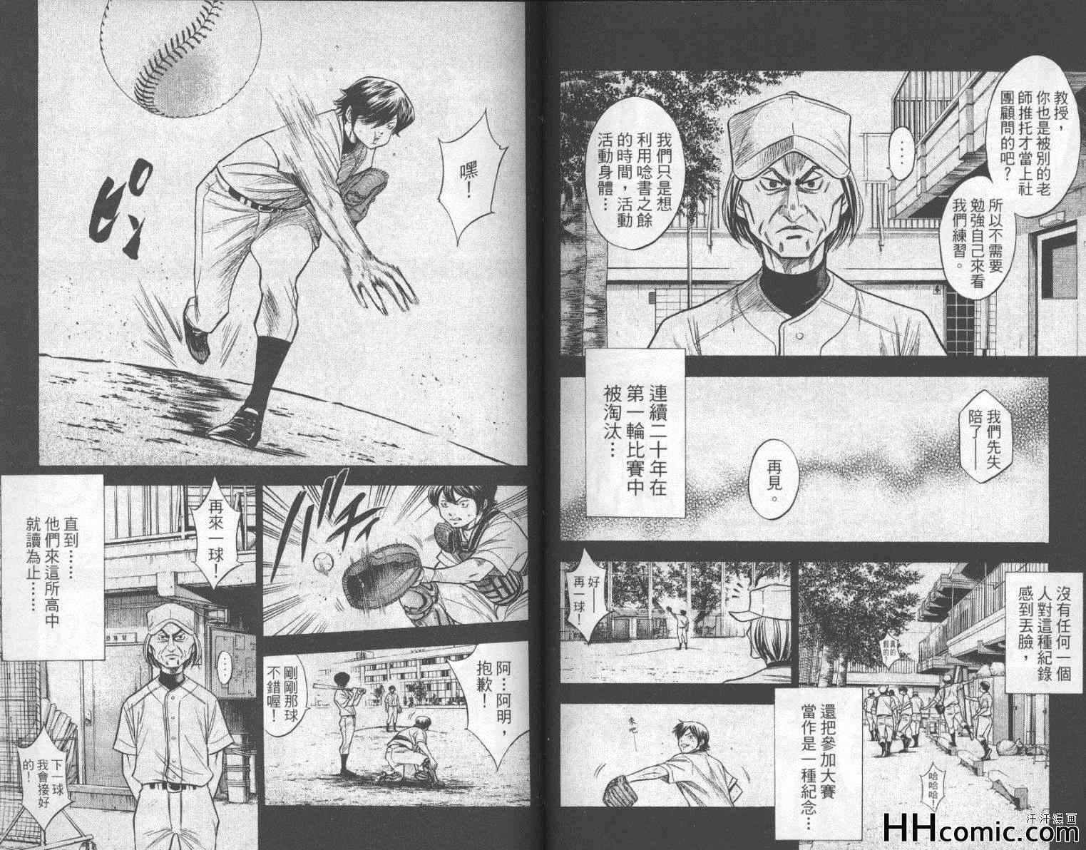 《钻石王牌》漫画最新章节第16卷免费下拉式在线观看章节第【56】张图片