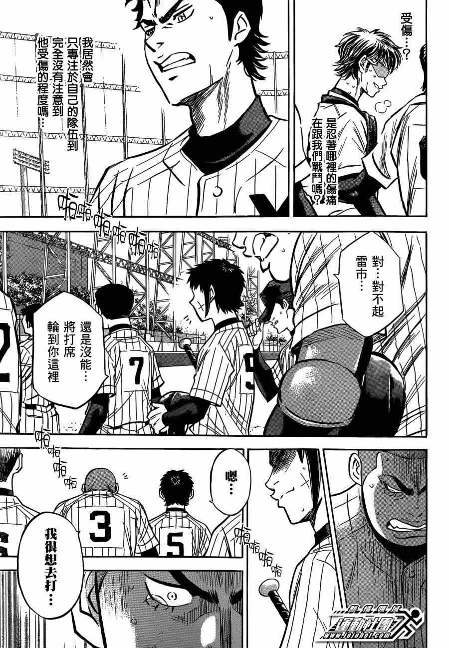 《钻石王牌》漫画最新章节第410话免费下拉式在线观看章节第【8】张图片