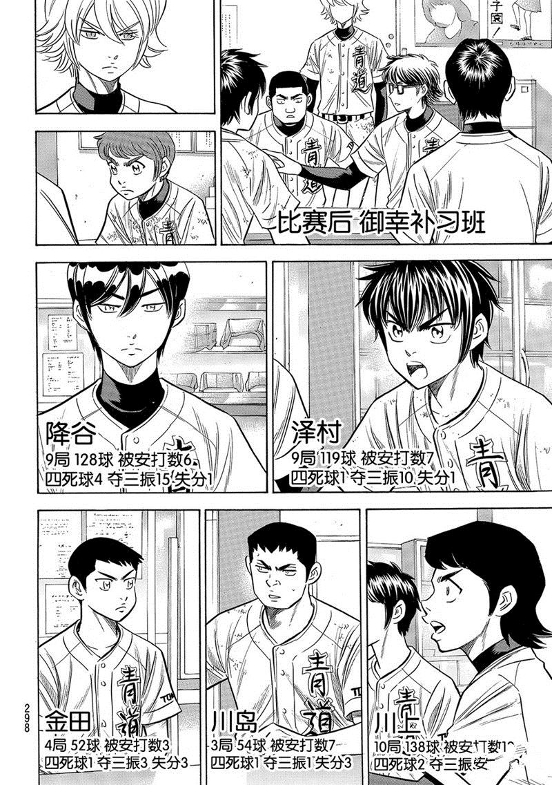 《钻石王牌》漫画最新章节第2部133话免费下拉式在线观看章节第【5】张图片