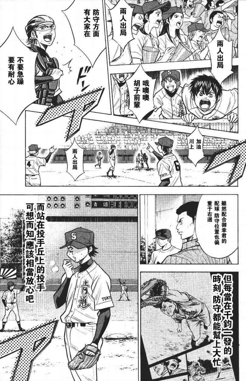 《钻石王牌》漫画最新章节第14卷免费下拉式在线观看章节第【39】张图片