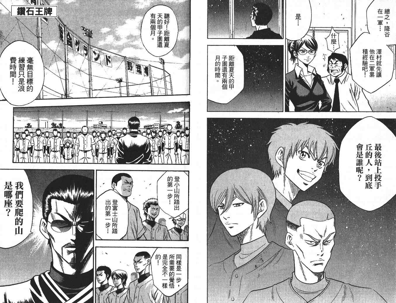 《钻石王牌》漫画最新章节第3卷免费下拉式在线观看章节第【46】张图片