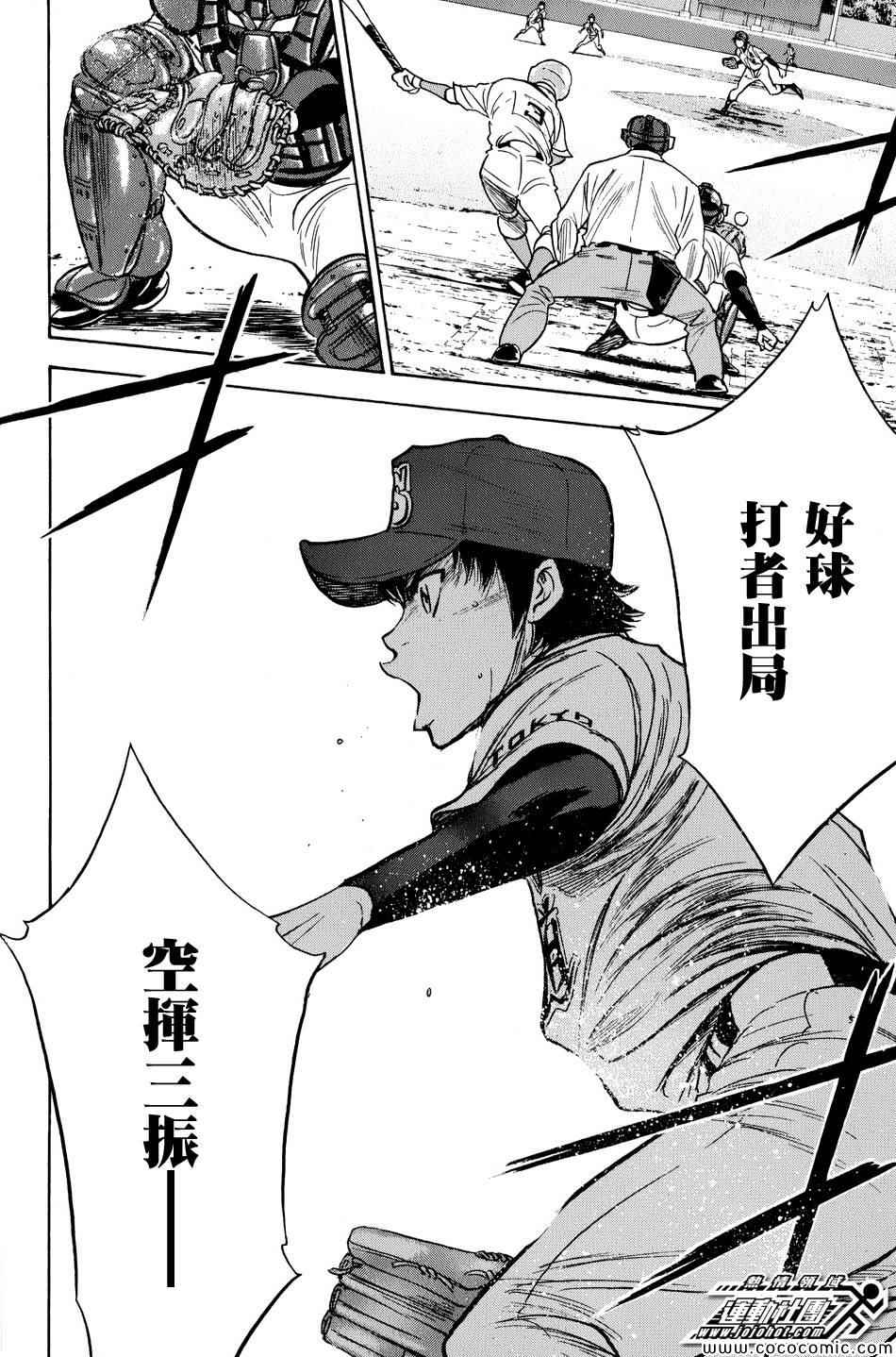 《钻石王牌》漫画最新章节第309话免费下拉式在线观看章节第【18】张图片