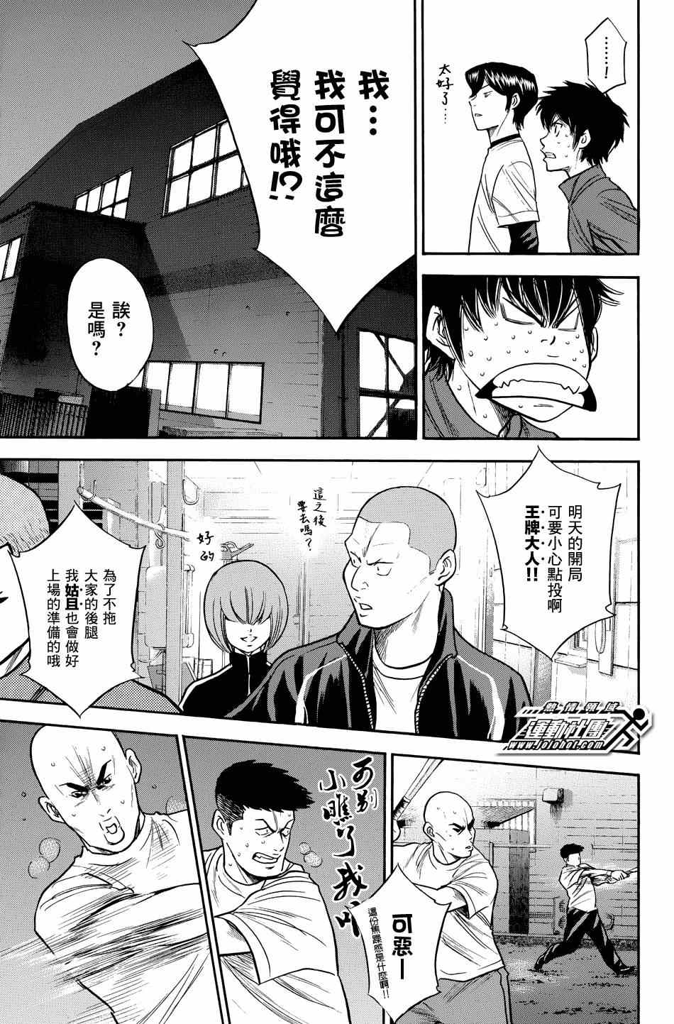 《钻石王牌》漫画最新章节第328话免费下拉式在线观看章节第【10】张图片