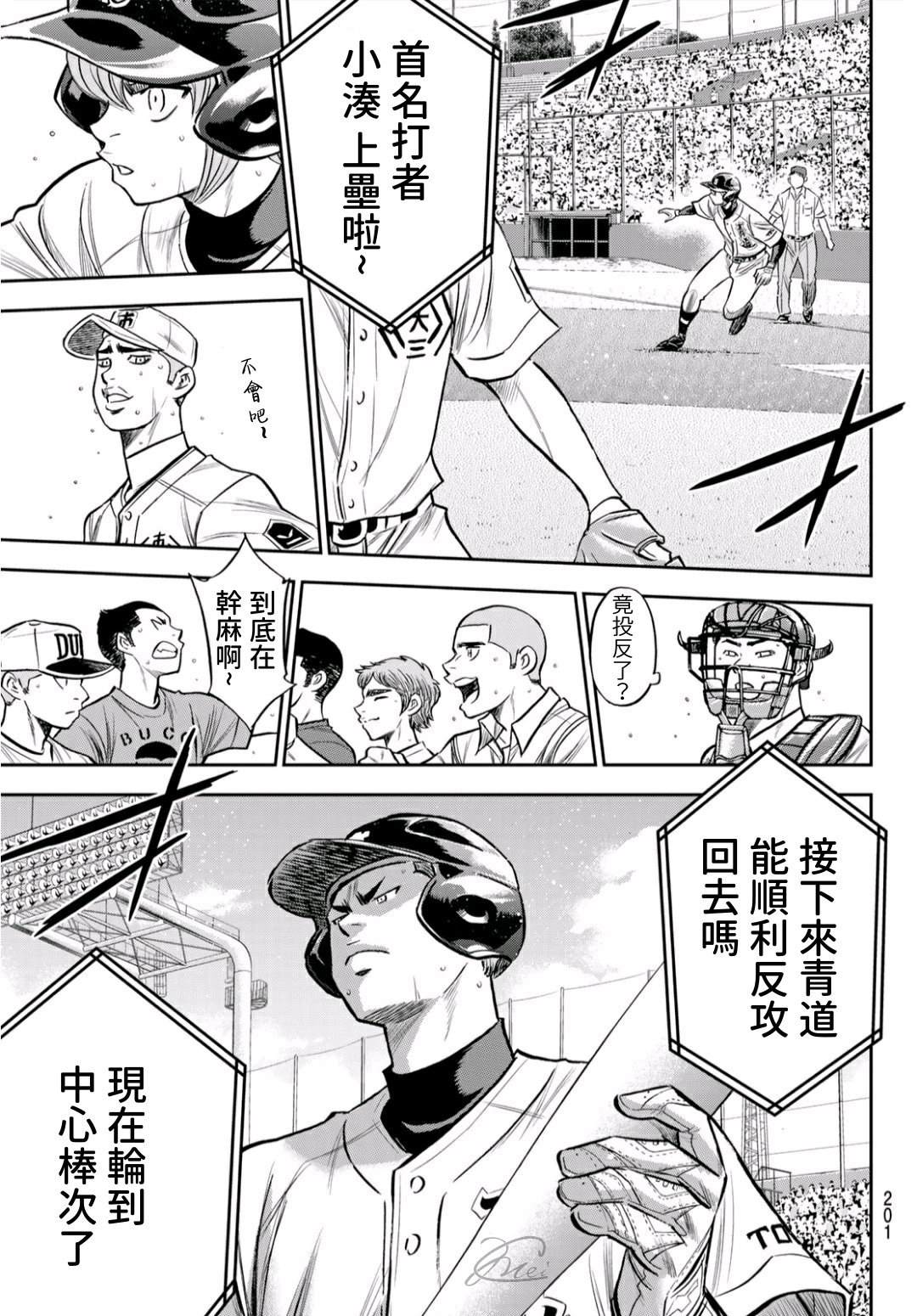 《钻石王牌》漫画最新章节第2部236话Move免费下拉式在线观看章节第【15】张图片