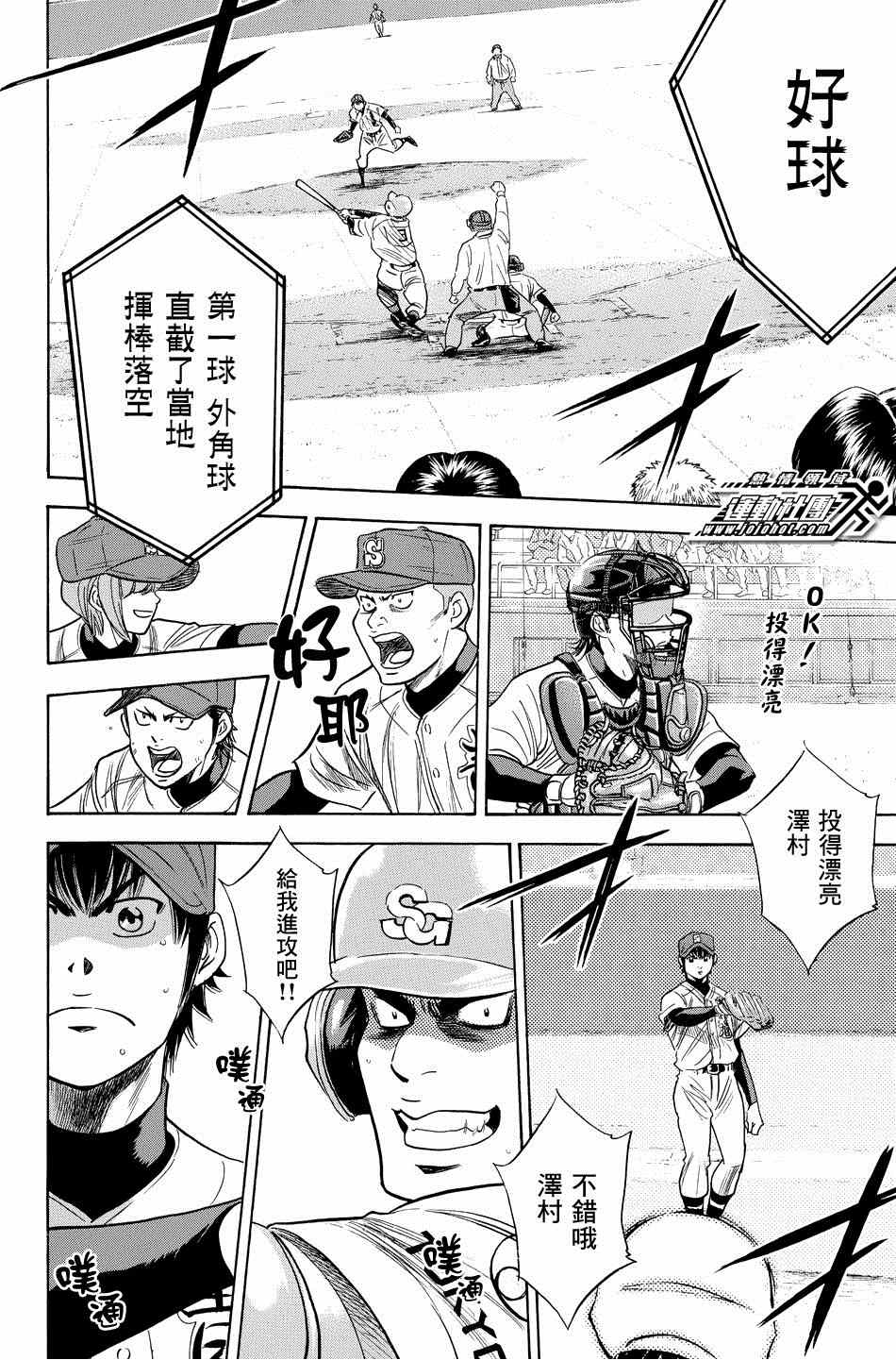 《钻石王牌》漫画最新章节第341话免费下拉式在线观看章节第【10】张图片