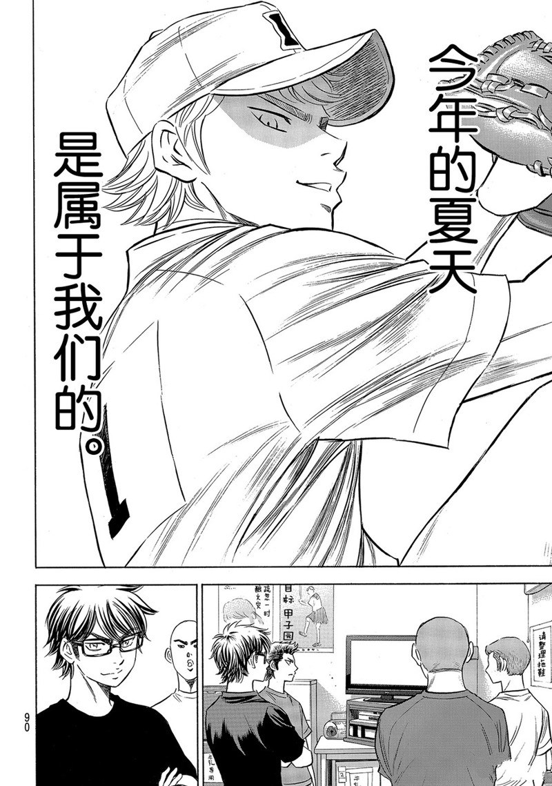 《钻石王牌》漫画最新章节第2部146话免费下拉式在线观看章节第【5】张图片